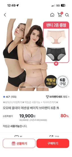 오모떼 올데이 브라팬티세트 (브라2개+팬티2개+팬티2개 증정) 19,900원
