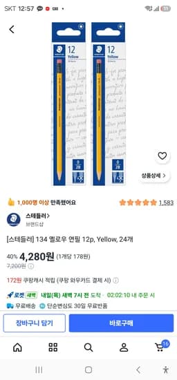 스테들러] 134 옐로우 연필 12p, Yellow, 24개 4280원