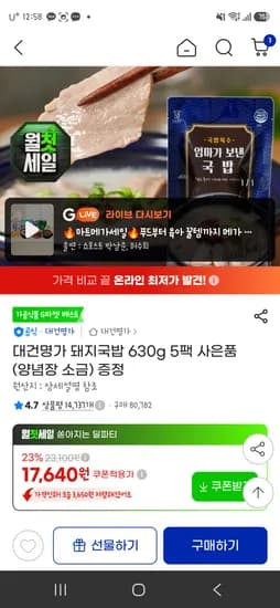 대건명가 돼지국밥 5팩 17,640원 핫딜