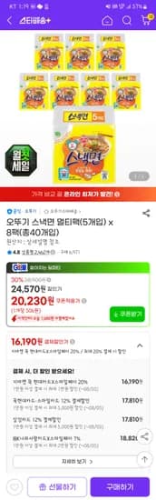 스낵면 40봉 17,810원