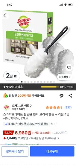 스카치브라이트 올인원 먼지 브러쉬 핸들 + 리필 4입 세트, 화이트, 2세트 6960원 와우무배