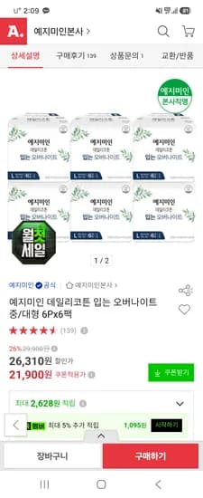 예지미인 데일리코튼 입는 오버나이트 6P 6팩 21900원 무배