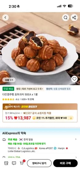 다인경주빵 호두과자 50개 13,987원