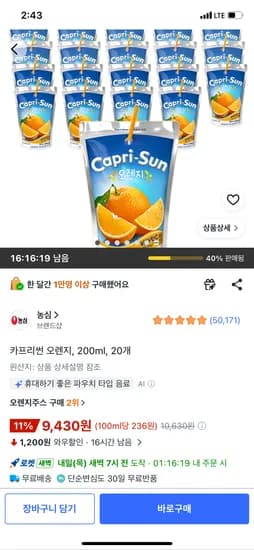 카프리썬 오렌지, 200ml, 20개, 9,430원