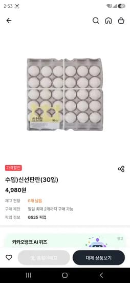 수입 신선판란 30개 4980원