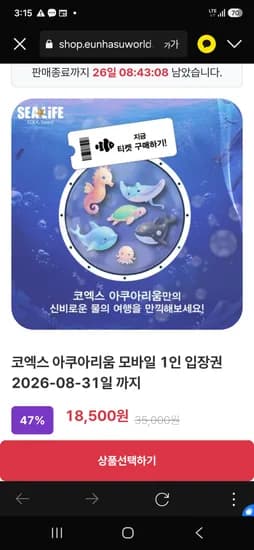코엑스 아쿠아리움 18,500원에 올라왓어요