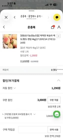 딱딱한 복숭아 백도/황도 랜덤 4kg(17-20과) 11,610원