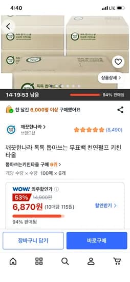 깨끗한나라 톡톡 뽑아쓰는 무표백 천연펄프 키친타올, 100매, 6개, 6,870원