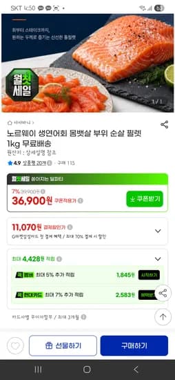 노르웨이 생연어회 몸뱃살 부위 순살 필렛 1kg 36,900원 무배