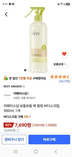 더페이스샵 보들보들 때 필링 바디스크럽, 500ml, 1개 7690원