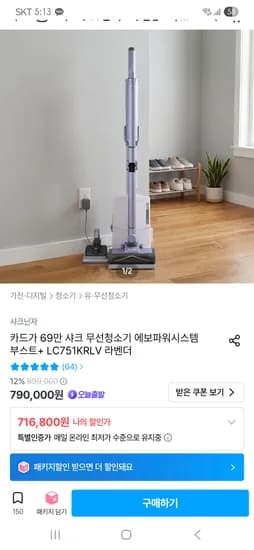 샤크 무선청소기 에보파워시스템 부스트+ LC751KRLV 라벤더 / 카할 695,296원