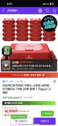 소프트 내추럴 물티슈 70gsm 70매 20팩 16,900원 무배