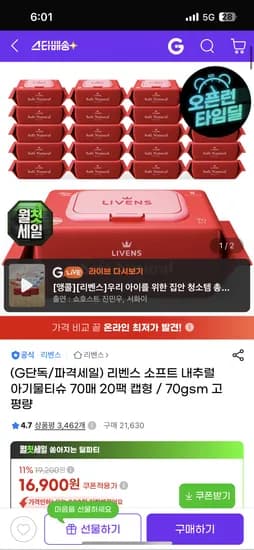 소프트 내추럴 물티슈 70gsm 70매 20팩 16,900원 무배