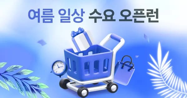 수요일 수요 오픈런이에용 7,900원~~