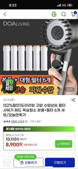 수압상승 필터샤워기 본품 + 필터 6개 세트 8,900원 무배