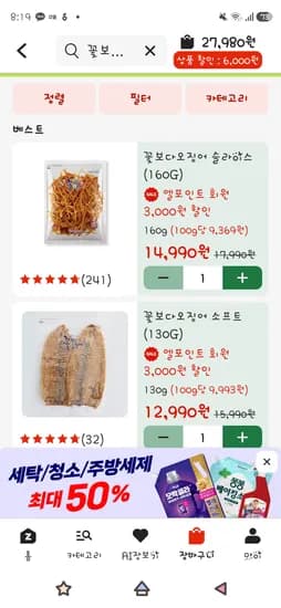 초핫딜!! 꽃보다오징어(160g)+990원짜리 과자=7990원