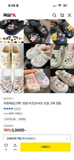 슈비츠 모음 3,300원~ 무료배송