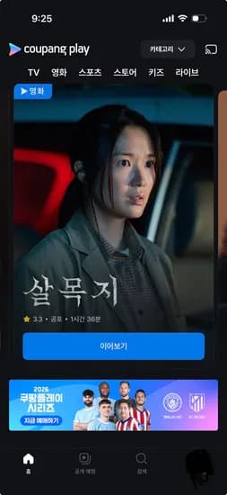 살목지 무료보기