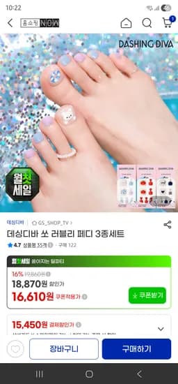 데싱디바 패디 3종 15,450원(삼성,비씨)