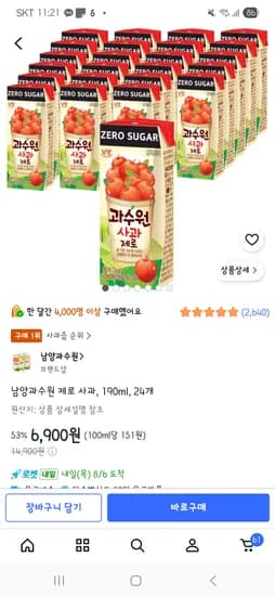 남양과수원 제로 사과, 190ml, 24개 6,900원