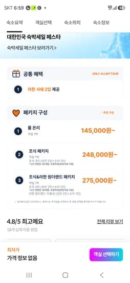 경주 라한호텔 룸온니145000원~