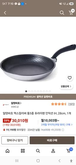 알텐바흐 엑스칼리버 통5중 후라이팬 인덕션 IH, 28cm 카할 28500원
