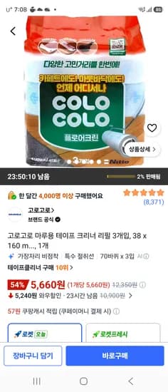 가격오름 고로고로 마루용 테이프크리너 리필 3개입×5,660원