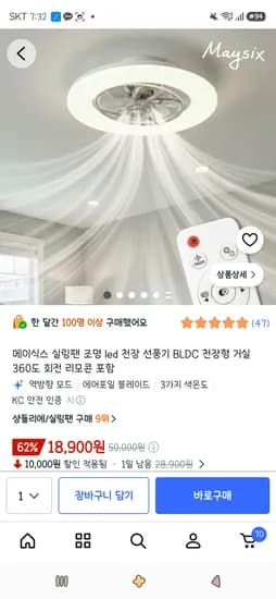 메이식스 실링팬 조명 led 천장 선풍기 BLDC 18,900원