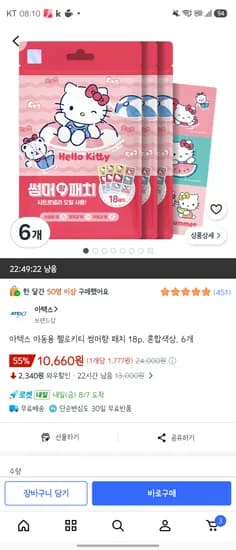 아텍스 아동용 헬로키티 썸머향 패치 18p, 혼합색상, 6개 | 10,660원