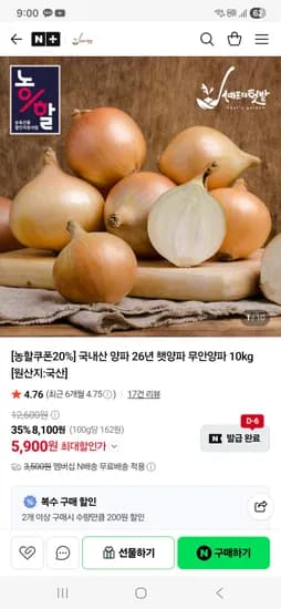 영흥농산 국내산 햇양파 5kg 3,900원 네멤무배