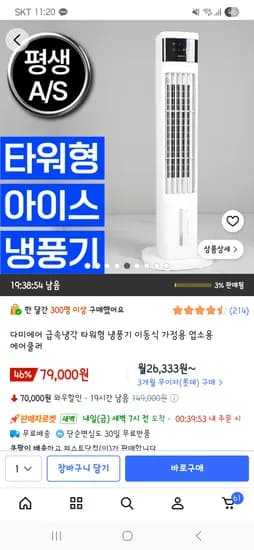다미에어 타워형 냉풍기 79,000원