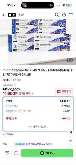프로그공식스토어 스탠딩슬라이더 지퍼백(중형,대형 총84매)11,900원 무배