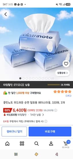 클린노트 부드러운 순면 일회용 페이스타올, 100매, 3개 6,400원
