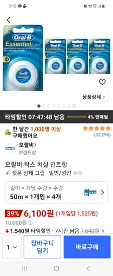오랄비 왁스 치실 민트향 50m 4개 6100원