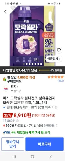 피지 모락셀라 실내건조 섬유유연제 뽀송한 코튼향 리필, 1.5L 8910원