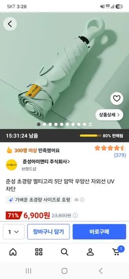 준성 초경량 멀티고리 5단 암막 우양산 자외선 UV 차단 6,900원