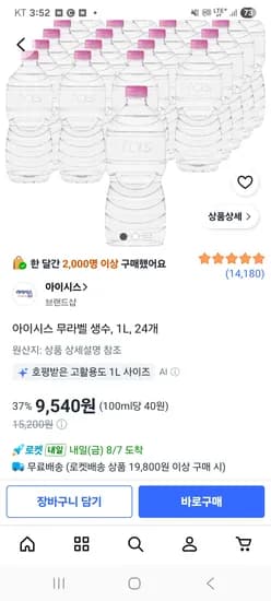 아이시스 무라벨 생수, 1L, 24개, 9,540원