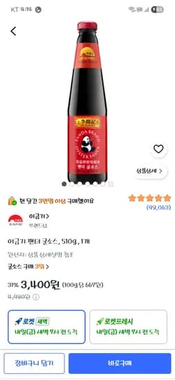 이금기 팬더 굴소스 510g / 3,400원