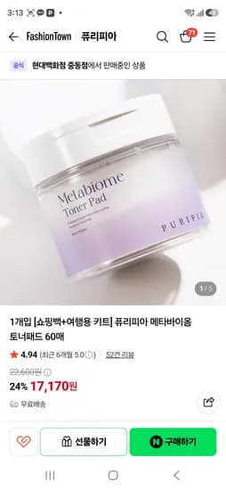 종료 퓨리피아 메타바이옴 토너패드 60매 100원 5시오픈