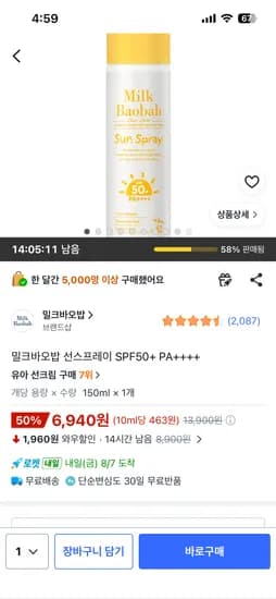 밀크바오밥 선스프레이 SPF50+ 150ml 6,940원 무배