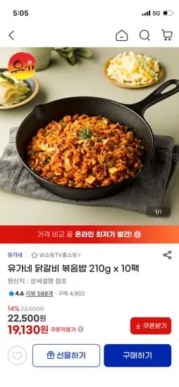유가네 닭갈비 볶음밥 210g x 10팩 19,130원
