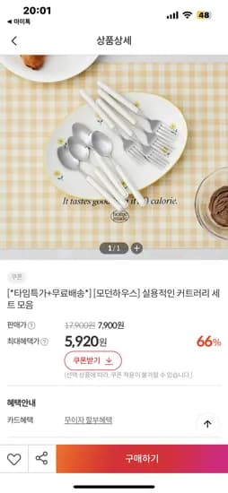 모던하우스 심플 커트러리 디저트스푼포크세트 8P 5920원 (무료배송