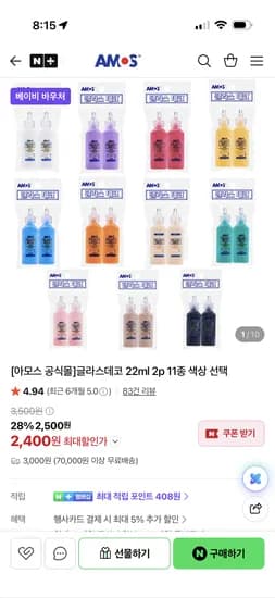 글라스데코 22ml 2개 11종 색선택 2400원이요!