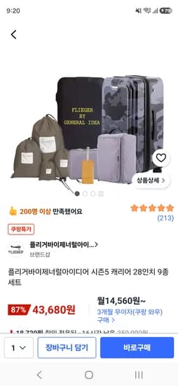 캐리어 28인치 9종 세트 43,680원
