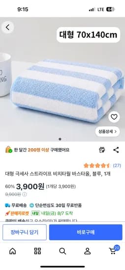 대형 극세사 스트라이프 비치타월 블루, 브라운, 핑크 개당 3900원
