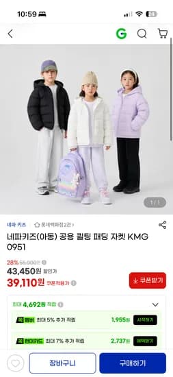 키즈 네파 공용 퀼팅패딩 39,110원 무배