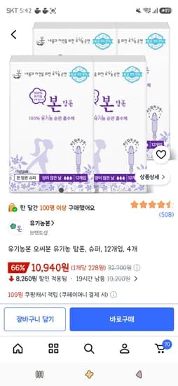 유기농본 오씨본 유기농 탐폰, 슈퍼, 12개입, 4개 10,940원