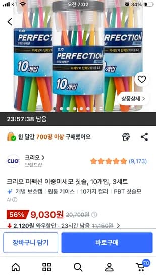 크리오 퍼펙션 이중미세모 칫솔, 10개입, 3세트 9,030원