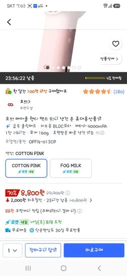 오아 에어쿨 핸드미니선풍기 8.800