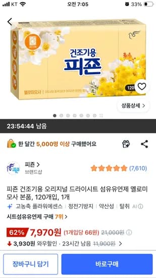 피죤 건조기용 오리지널 드라이시트 섬유유연제 옐로미모사 본품, 120개입, 1개 7,970원